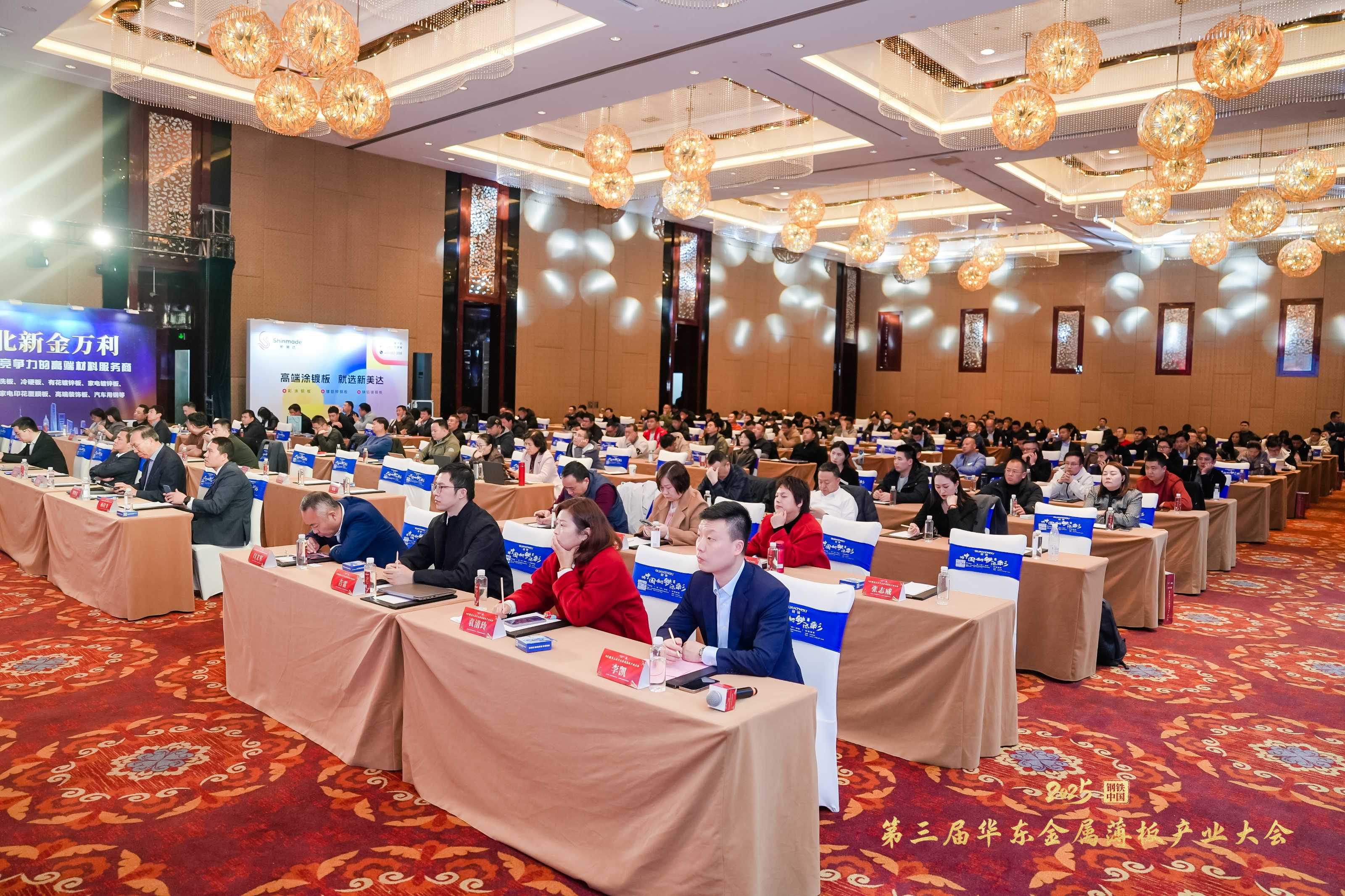 Shinmade apoia a 3ª Conferência da Indústria de Chapas Metálicas do Leste da China